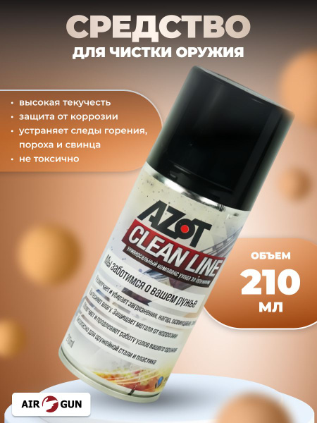 Средство для чистки оружия Азот Clean Line 210 ml купить на OZON по ...