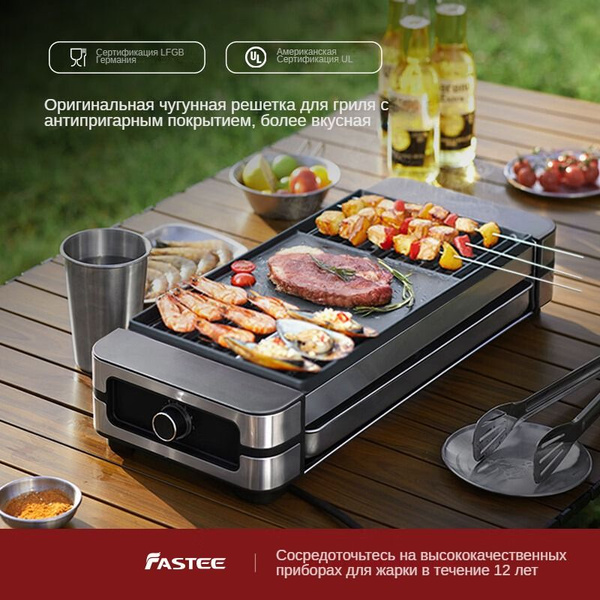 Фастее (Fastee) Электрогриль для шашлыка и мяса, 2200Вт, с двумя ...
