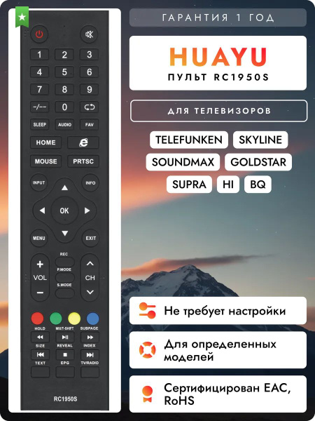 Пульт RC1950S для телевизоров Telefunken, Skyline, Soundmax, Goldstar ...