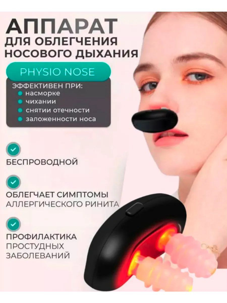 Инфракрасная лампа для носа купить на OZON по низкой цене (1791485386)