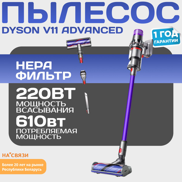 Вертикальный беспроводной пылесос Dyson V11 Advanced, никель/фиолетовый ...