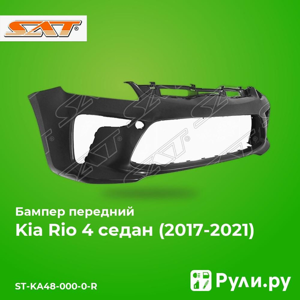 Бампер передний Kia Rio 16-20 (С отверстием под крюк)