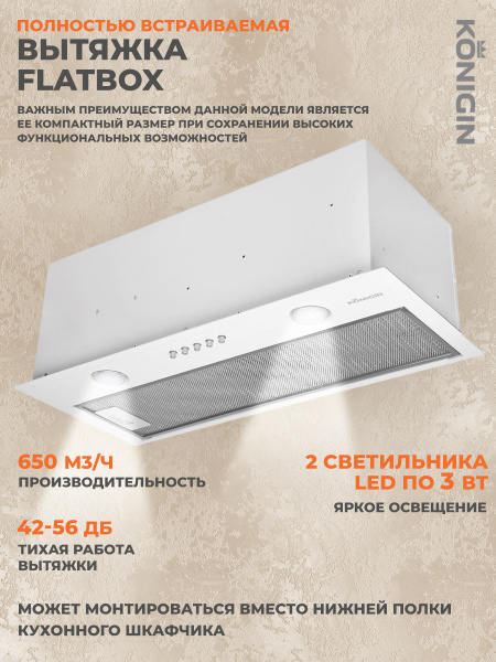 Вытяжка кухонная 60см Konigin Flatbox White купить на OZON по низкой ...
