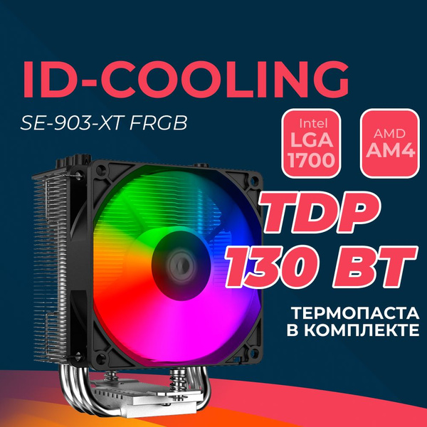 Кулер для процессора ID-Cooling 92мм, 26дБ, PWM, FRGB SE-903-XT FRGB ...