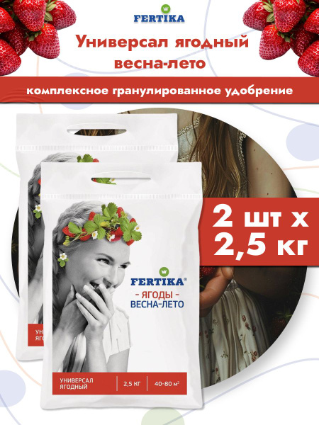 Удобрение Фертика Универсал Ягодное Весна-Лето комплексное ...
