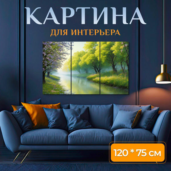 Модульная картина на холсте "Утро: спокойная река, обрамленная ...