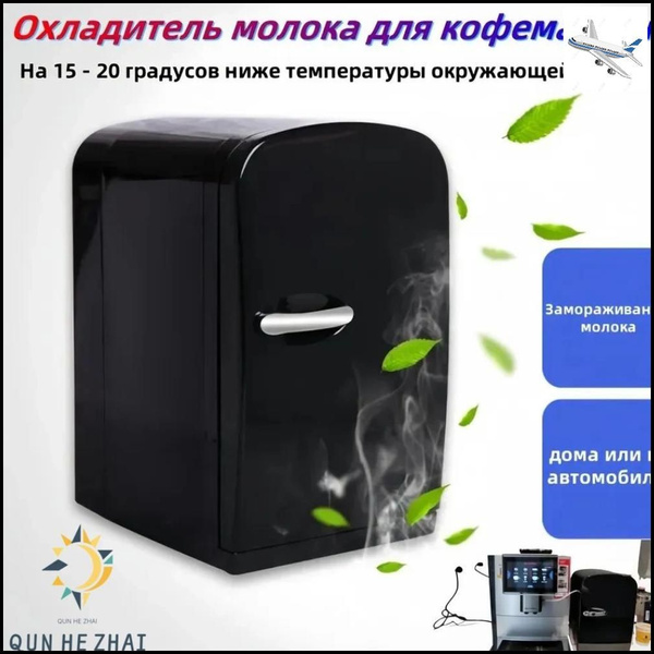 Охладитель молока для кофемашины, черный купить на OZON по низкой цене ...