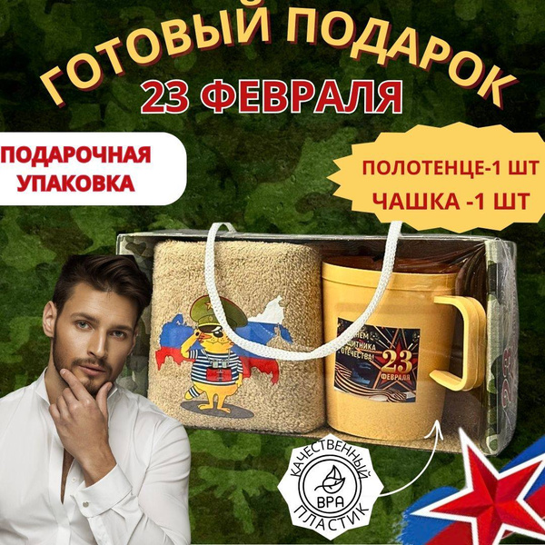 Подарочный набор для женщины, мужчины, мальчика, девочки. Кружка чашка ...