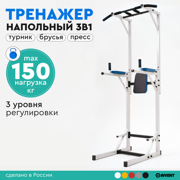 Турник, брусья, пресс 3 в 1 INVENT, максимальный вес 200 кг ...