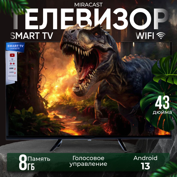 Телевизор 43" Ultra HD, черный купить на OZON по низкой цене (1801185965)