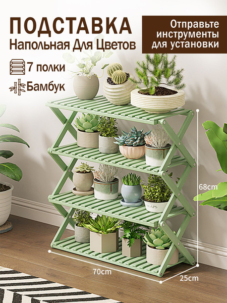 Подставка полка для цветов и растений напольная, зеленый купить на OZON ...