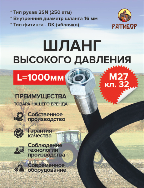 Шланг РВД d-16 L-1050 (г-32 М27х1,5)