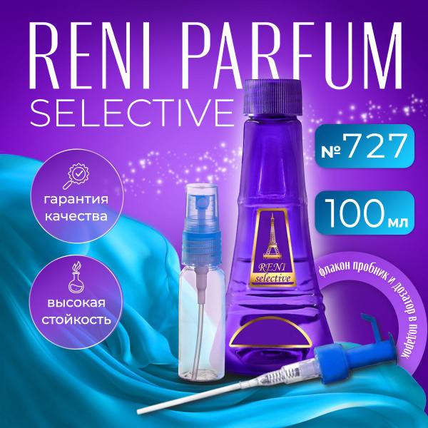 Reni Selective № 727 Рени Парфюм 100 мл. Наливная парфюмерия 100 мл ...