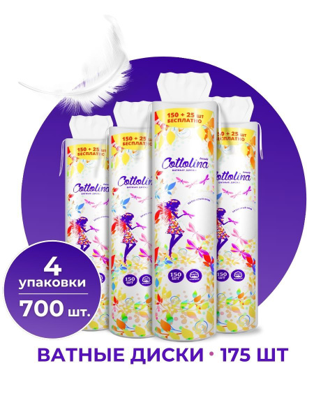 Ватные диски для лица, прошитые, набор 700шт, косметические 100% хлопок ...
