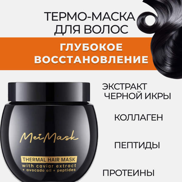 Маска для волос профессиональная увлажняющая, восстанавливающая и ...