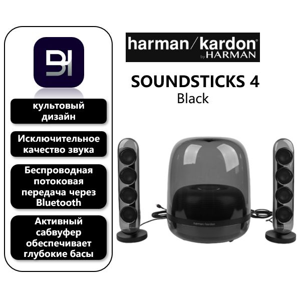 Акустическая система Harman Kardon SoundSticks 4 Bluetooth, черная ...