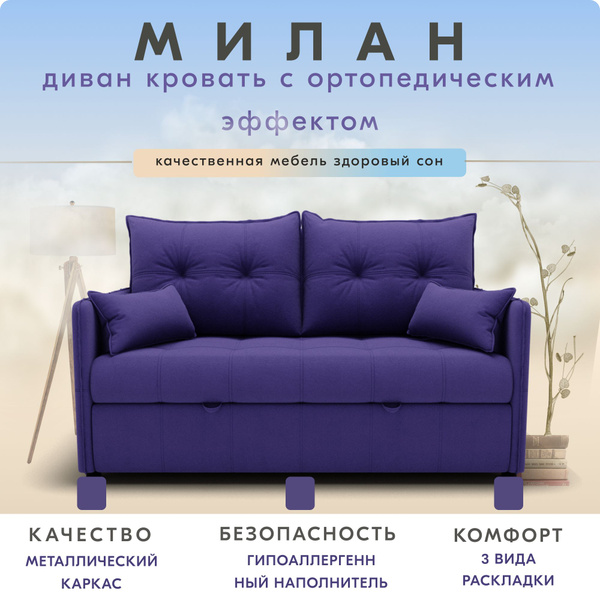 Диван-кровать Диван_Милан, механизм Выкатной, 180х100х100 см купить c ...