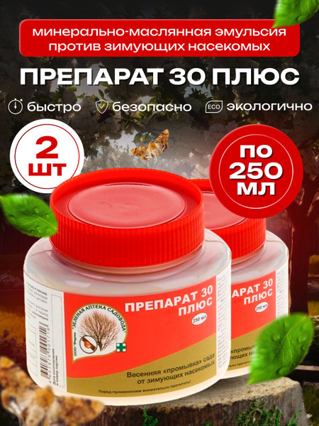 Препарат 30+ плюс для растений от вредителей, 500 гр, весенняя промывка ...