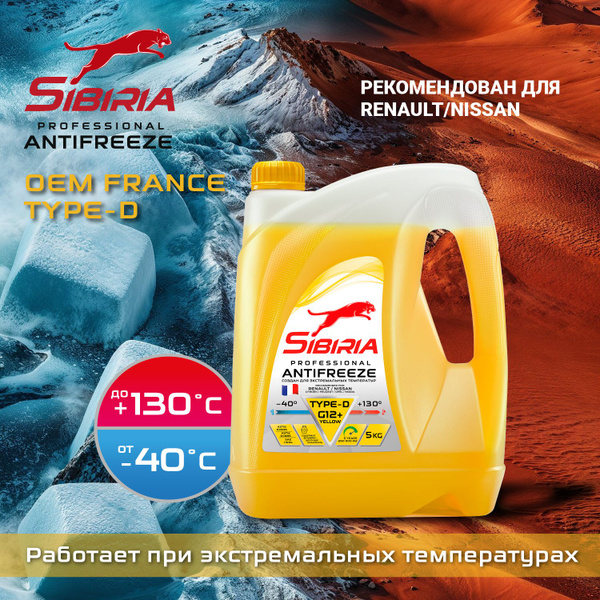 Антифриз SIBIRIA Antifreeze G12+, -40, карбоксилатный, жёлтый 5 кг ...