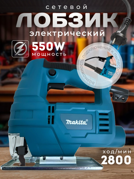 Лобзик электрический / электролобзик сетевой по дереву, 550 Вт купить ...