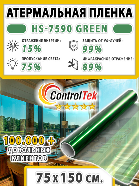 Пленка атермальная для окон ControlTek HS7590 GN (зеленая ...
