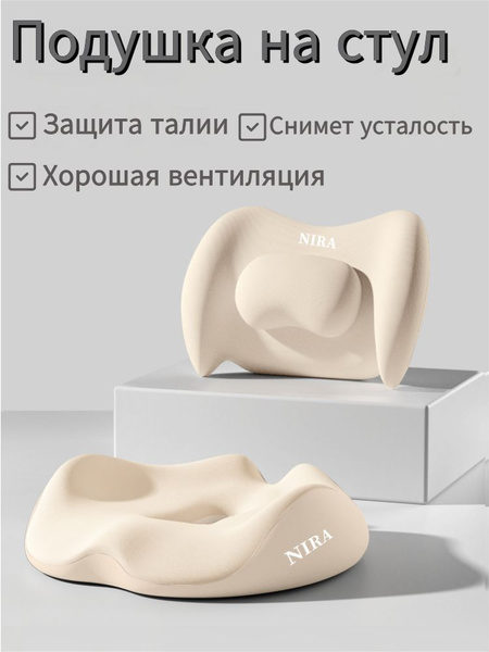 Подушка на стул Ортопедическая подушка сиденья и спинки, эргономика ...