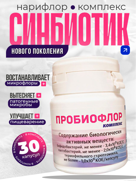 Пробиофлор Комплекс с бифидо- и лактобактериями с витамином + С, Вектор ...