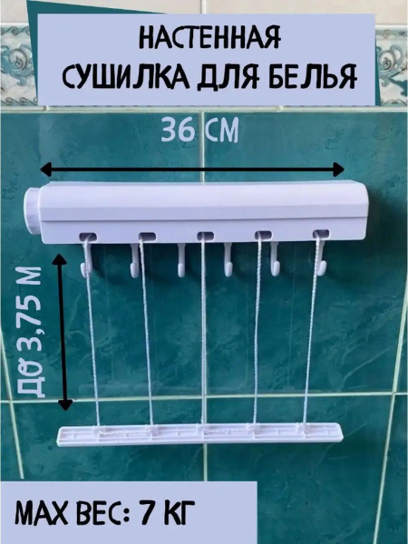 Сушилка для белья настенная выдвижная на балкон раскладная купить на ...