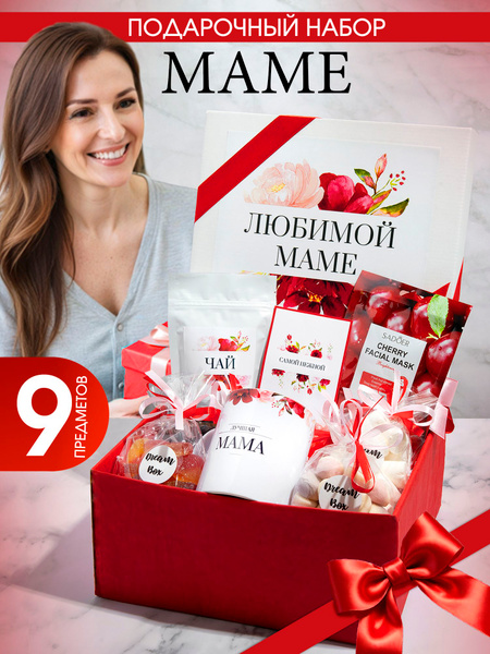 Подарочный набор "Любимой маме". Подарок маме на 8 марта, день рождения ...