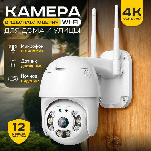 Камера видеонаблюдения WIFI уличная поворотная с датчиком движения для ...