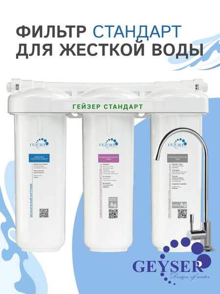 Фильтр для воды стационарный Гейзер Стандарт купить на OZON по низкой ...