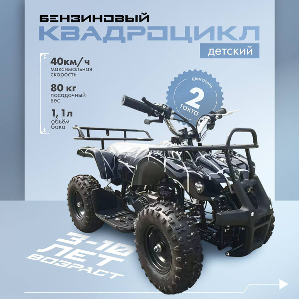 Детский Квадроцикл, бензиновый 49 кубов 2 такта синий купить на OZON по ...