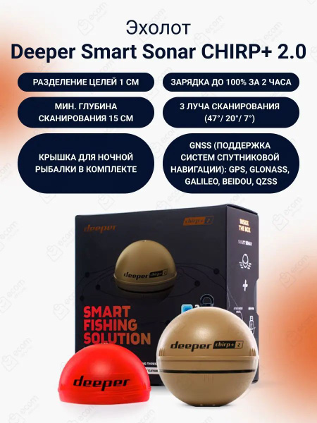 Эхолот для рыбалки беспроводной Deeper Smart Sonar CHIRP+ 2.0 ...