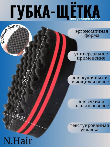 Губка-Щетка для укладки волос купить на OZON по низкой цене (1415384543)