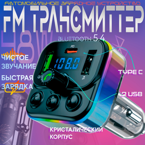FM трансмиттер Bluetooth автомобильный в прикуриватель, Автомобильная ...