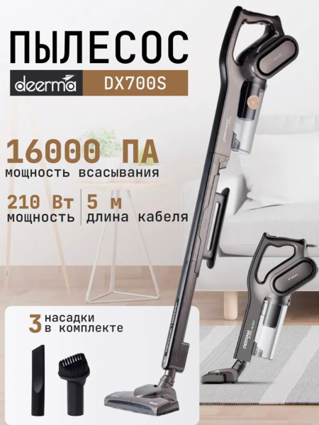 Пылесос вертикальный DEERMA DX700S / Ручной пылесос с контейнером для ...