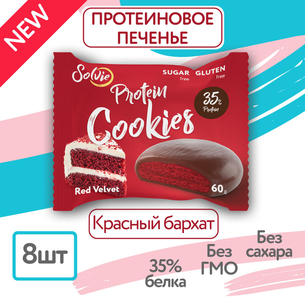 Solvie Протеиновое печенье без сахара "Красный Бархат", 35% белка ...