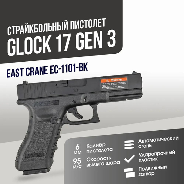 east crane glock 17 gen 3 (ec-1101-bk) обзор