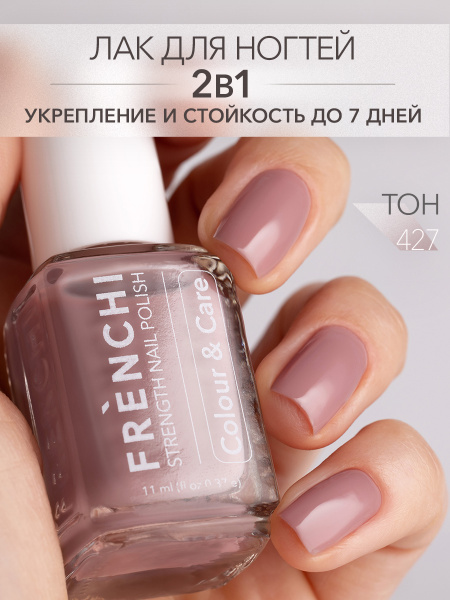 FRENCHI,Укрепляющий лак для ногтей без лампы быстросохнущий нюдовый, 11 ...
