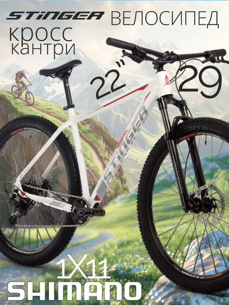 Велосипед горный взрослый 29" STINGER RELOAD EVO скоростной для мужчин ...