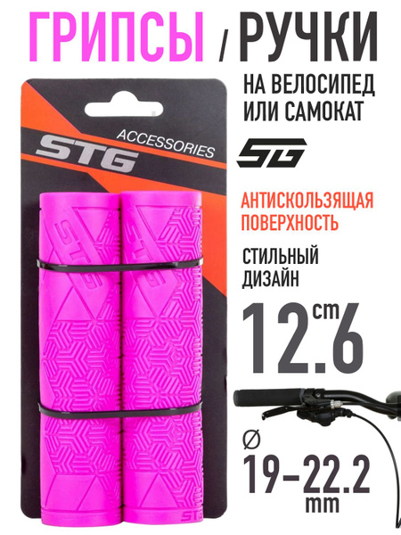 Грипсы для велосипеда и самоката STG Base велосипедные ручки на руль ...