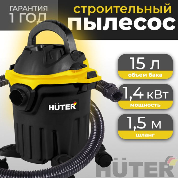 Строительный пылесос СП-1514 Huter купить на OZON по низкой цене ...
