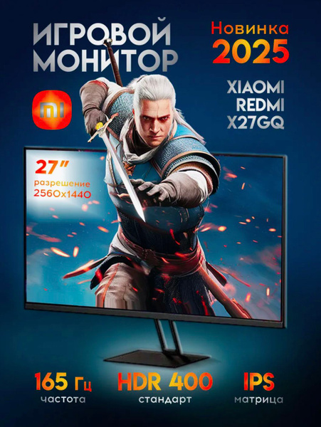 монитор xiaomi redmi display x27gq p27qсa rx 2025 версия