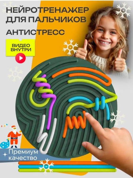 Сенсорная доска / нейродоска, игра для детей, развивающая зрительно ...