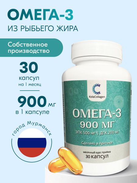 Омега-3 в капсулах 900мг, 30 шт. Витамины для женщин, мужчин, пищевая ...