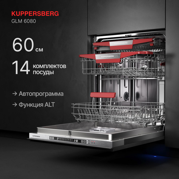 Посудомоечная машина встраиваемая Kuppersberg GLM 6080 (Модификация ...