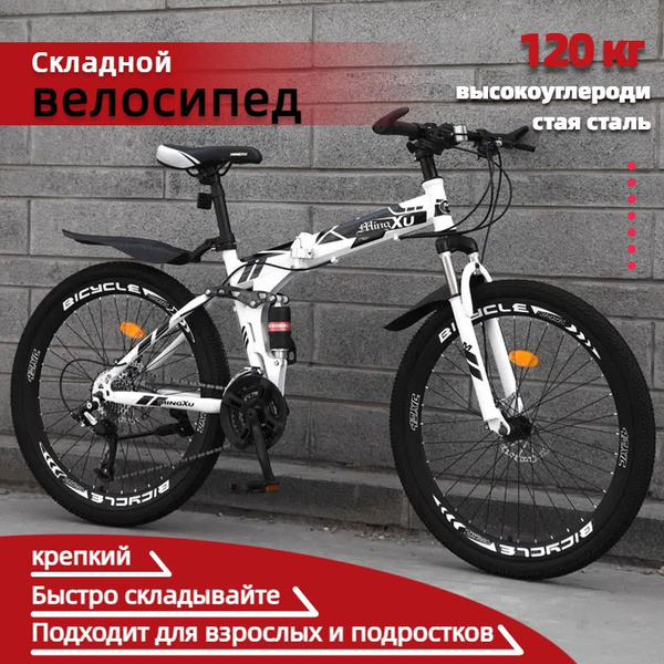 Складной горный велосипед 26 дюймов с амортизацией купить c доставкой ...