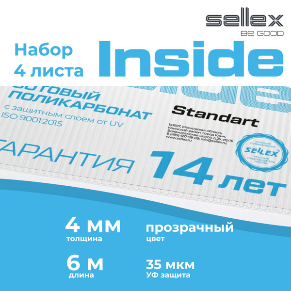 4 мм прозрачный сотовый поликарбонат Sellex Inside гарантия 14 лет, 4 ...