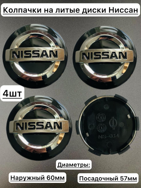 Заглушки на литые диски Nissan 60мм (черные). Заглушки на ступицу литых ...