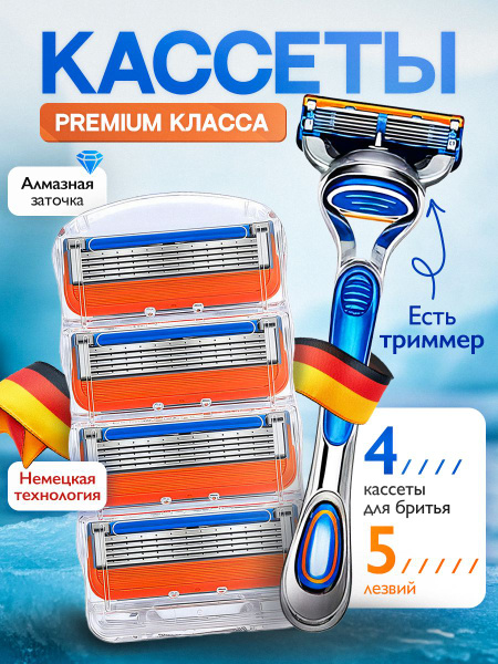 Мужской бритвенный станок + 4 сменные кассеты купить на OZON по низкой ...